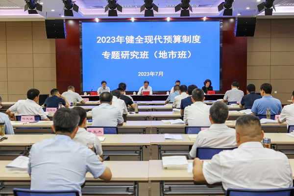 杨国中出席2023年健全现代预算制度专题研究班（地市班）开班式