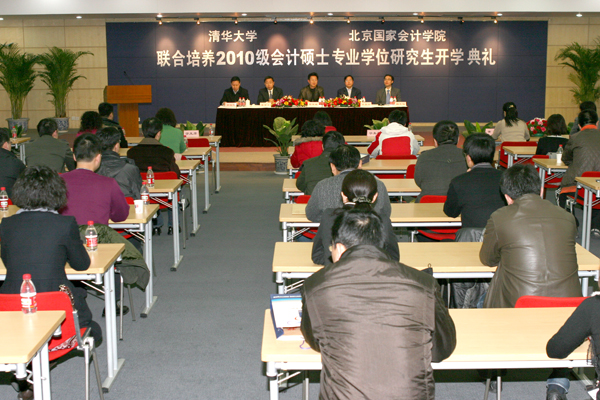2010级会计硕士专业学位研究生班举行开学典礼