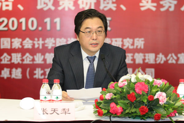 北京国家会计学院举办“2010年企业资产管理论坛”