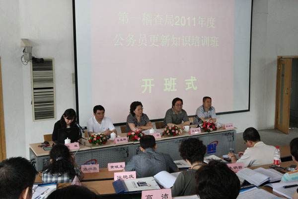 北京地税第一稽查局2011年度公务员更新知识培训班开班
