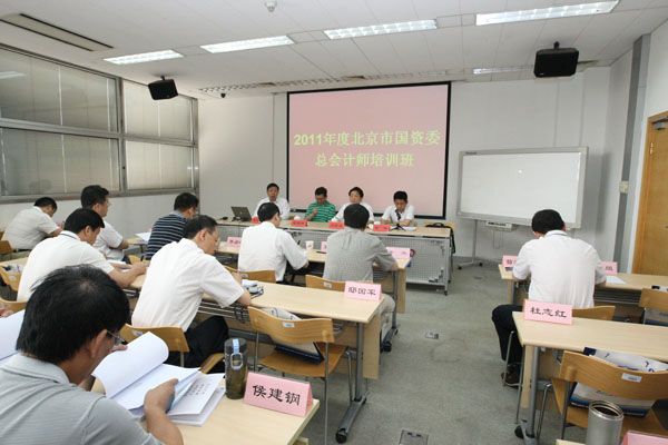 北京市国资委企（事）业单位负责人培训班开班