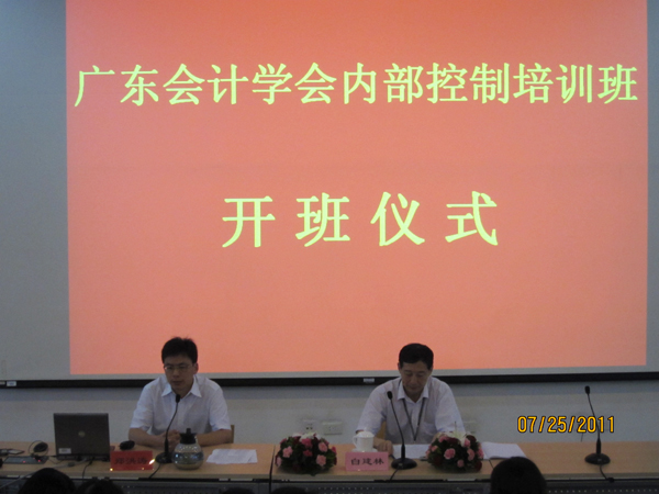 广东省中高级会计人员培训班开班