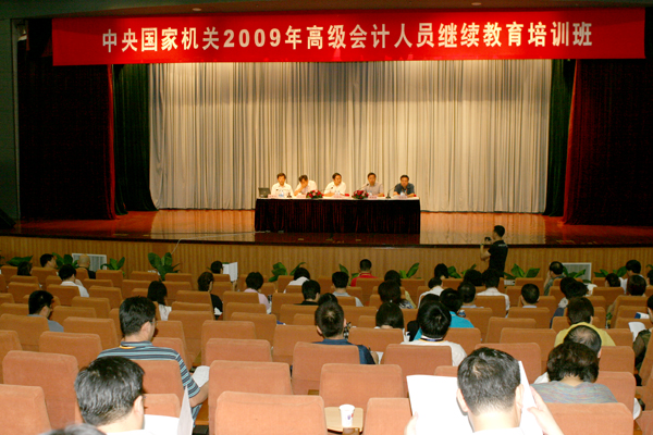 中央国家机关2009年高级会计人员继续教育培训班在我院举办