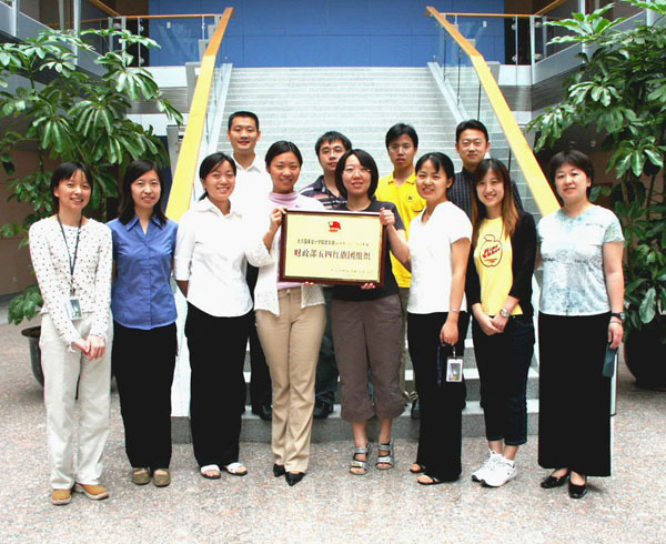 学院团支部荣获“2002-2004年度财政部红旗团组织”称号