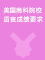 美国天普大学审计硕士