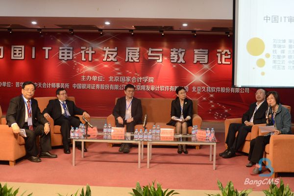 中国IT审计发展与教育论坛在我院成功举办