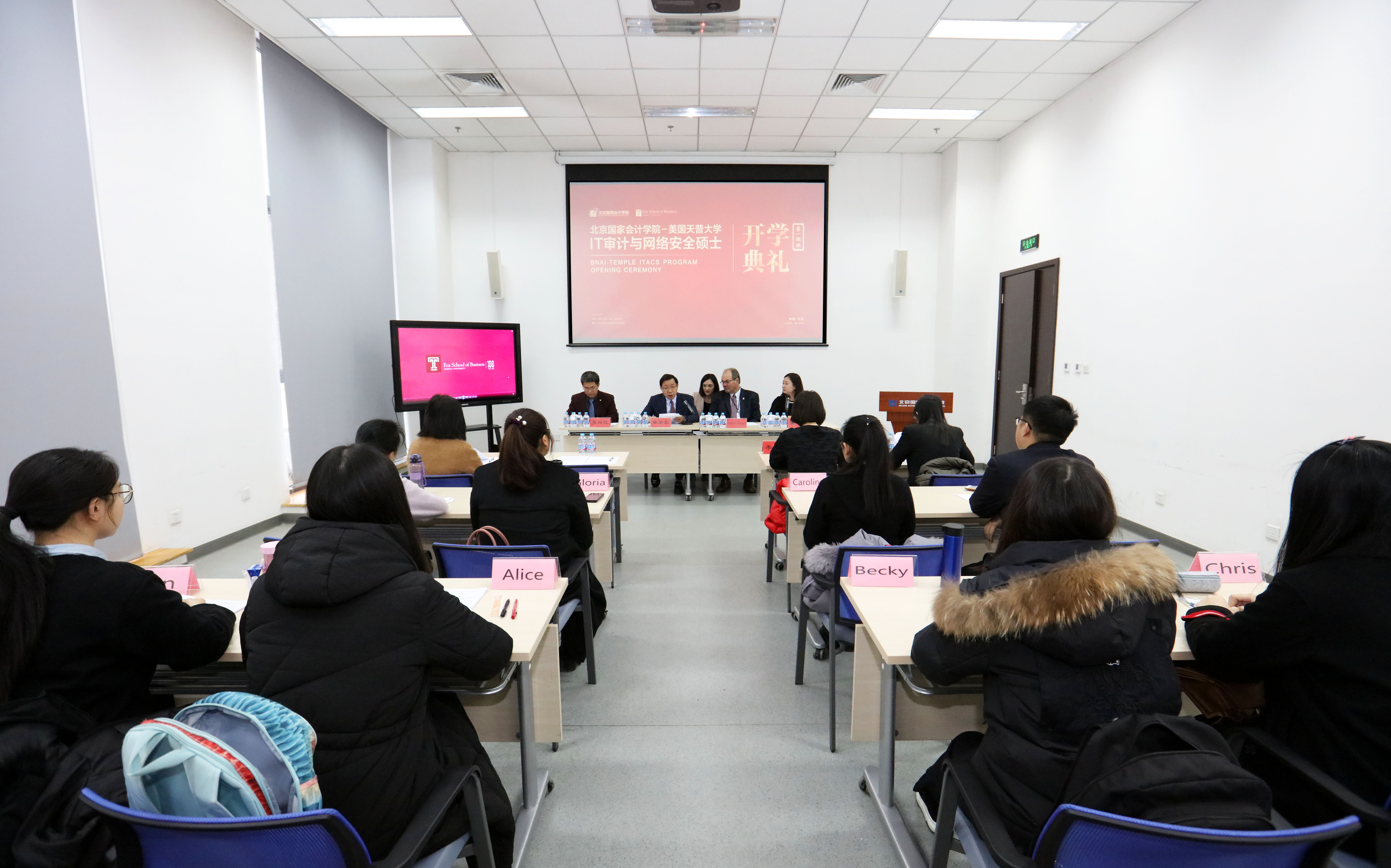 北京国家会计学院首期“IT审计与网络安全硕士研究生班（ITACS）”开学典礼成功举行