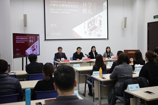 北国会—天普大学IT审计硕士项目研究生第三期班开学典礼顺利举行