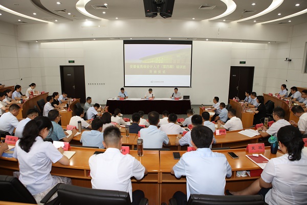 安徽省高端会计人才（第四期）培训班开班仪式顺利举办