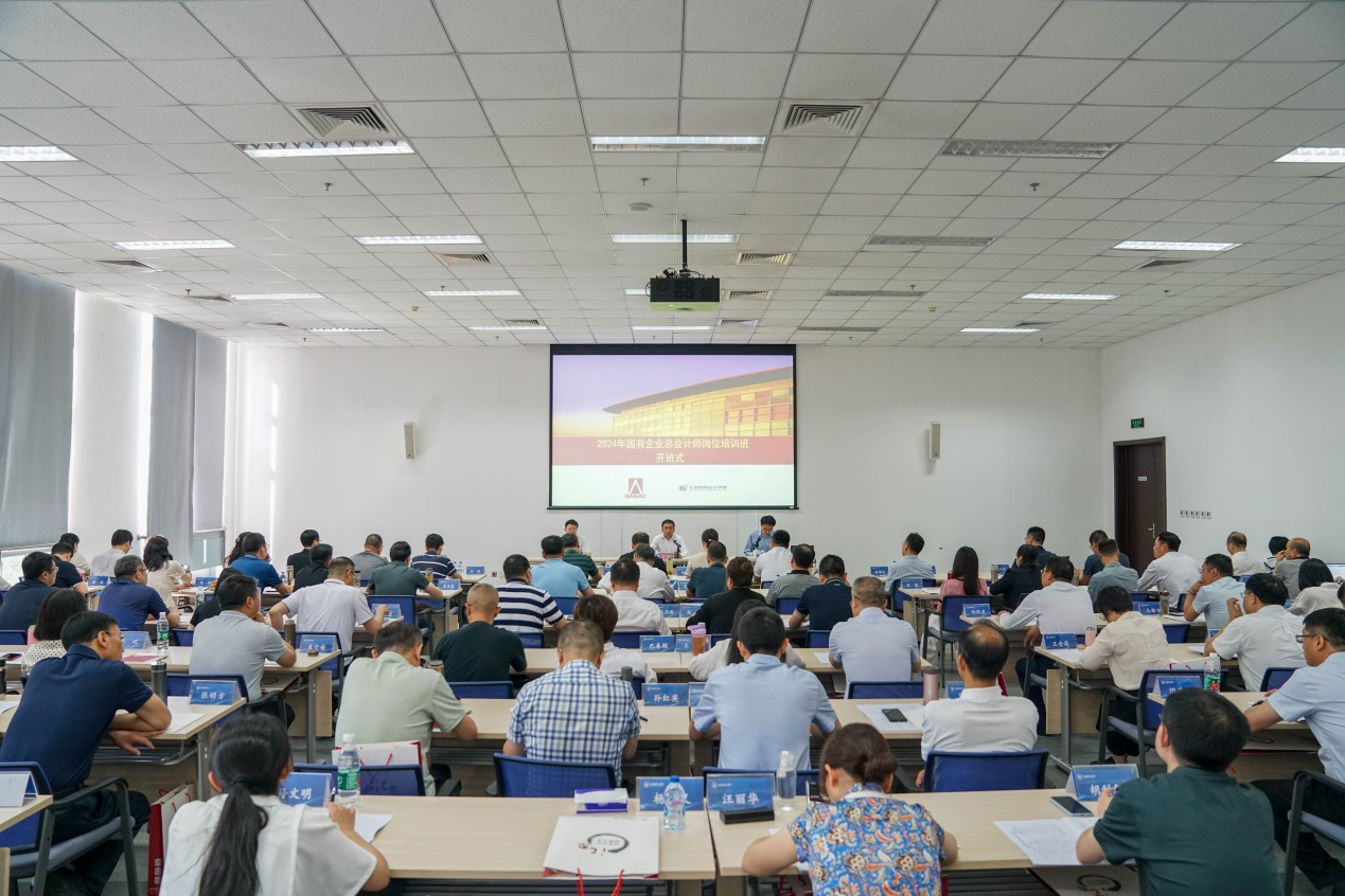 2024年国有企业总会计师岗位培训班在我院顺利开班