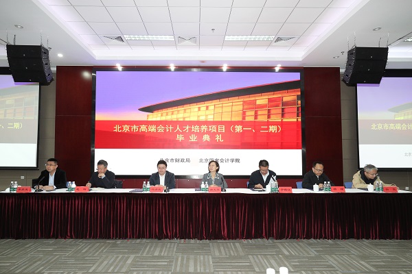 北京市高端会计人才培养项目第一期、第二期顺利毕业