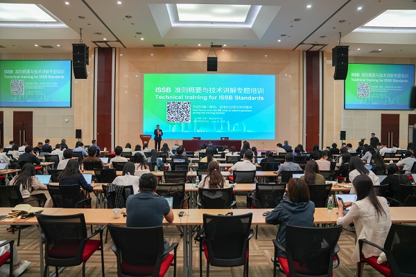 ISSB准则概要与技术讲解专题培训在学院顺利举办