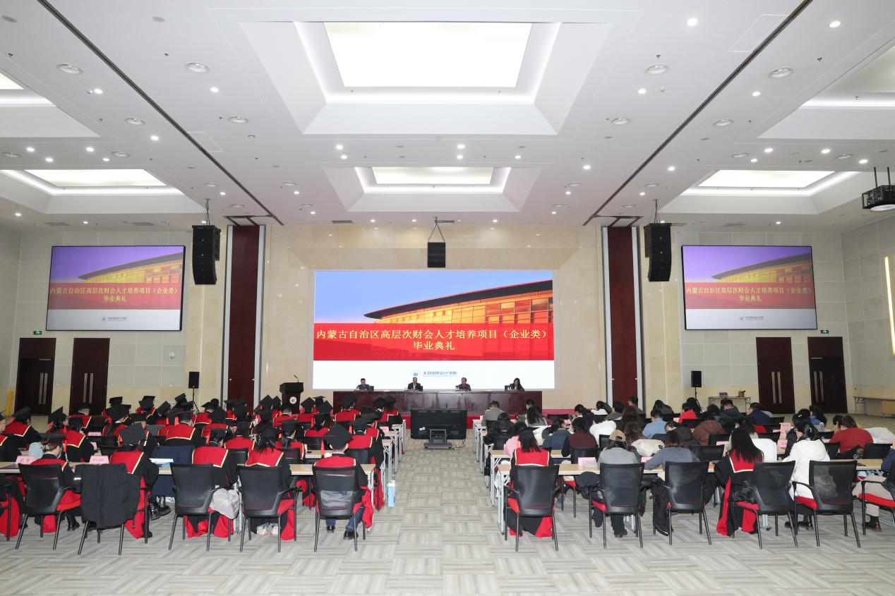 聚智育才 赋能发展——内蒙古自治区高层次财会人才培养项目（企业类）毕业活动顺利举办