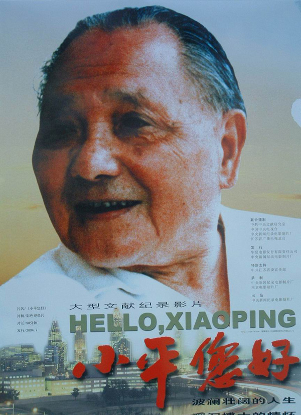 纪念邓小平百年诞辰 院党委组织党员观看电影《小平您好》