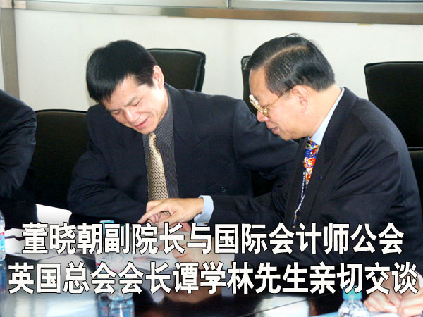 董晓朝副院长会见国际会计师公会香港分会代表团